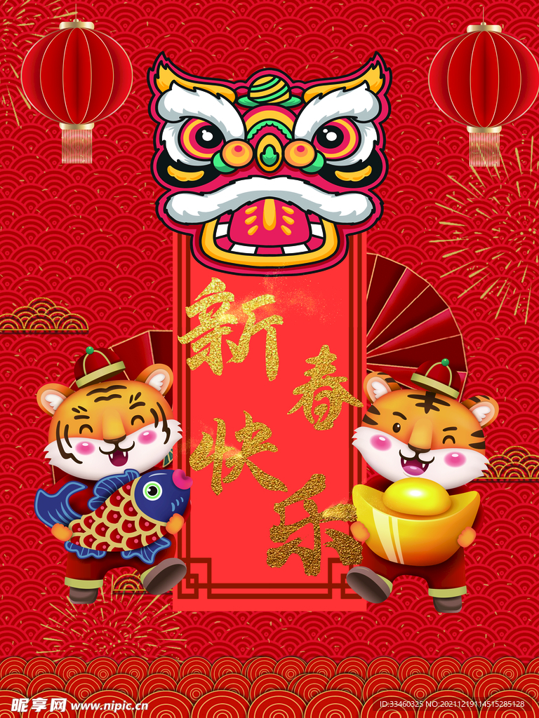 新春快乐