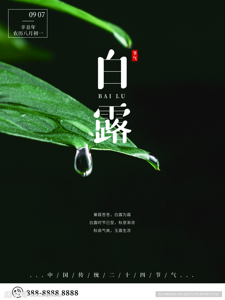 白露