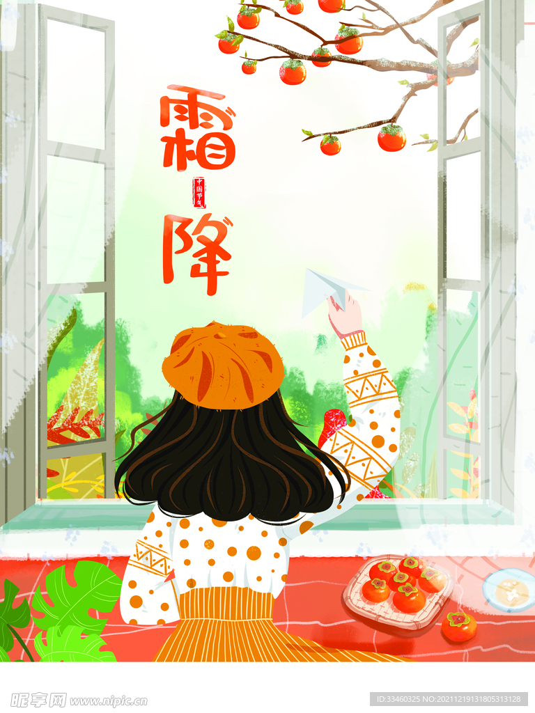 霜降