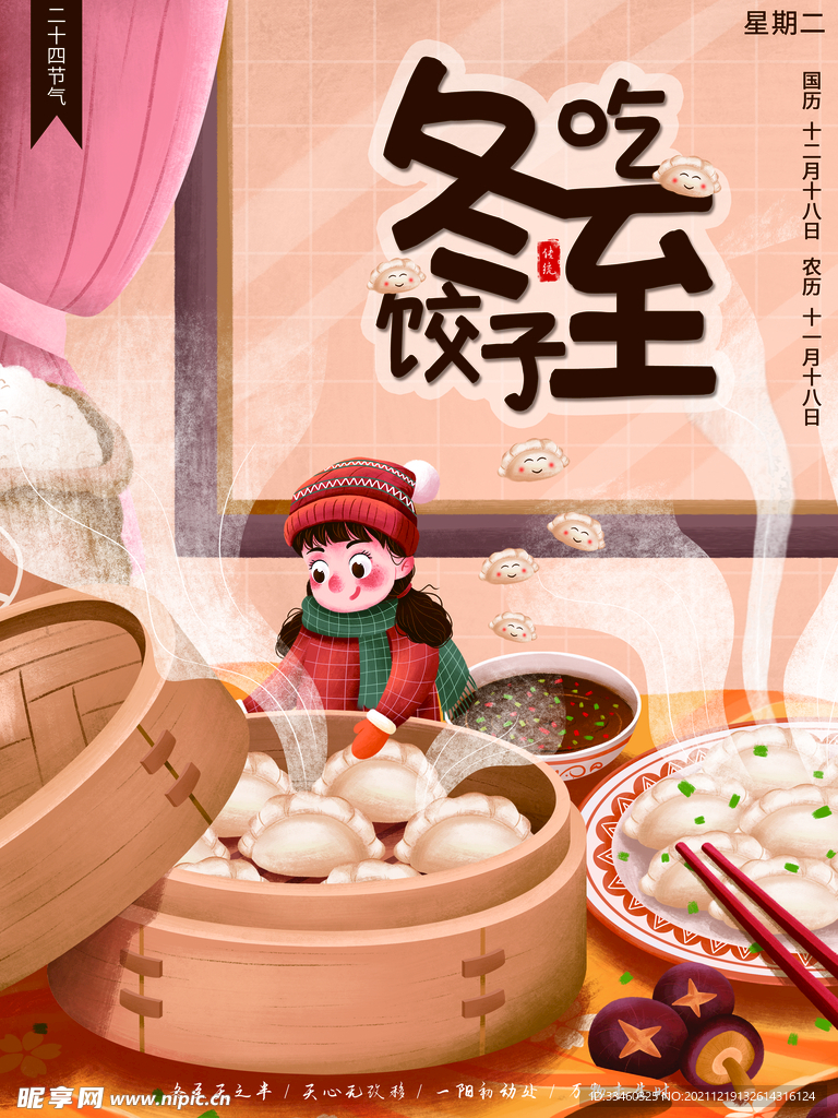 冬至吃饺子