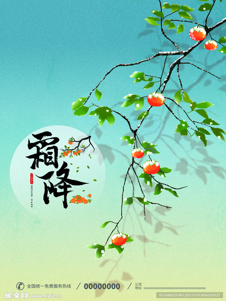霜降