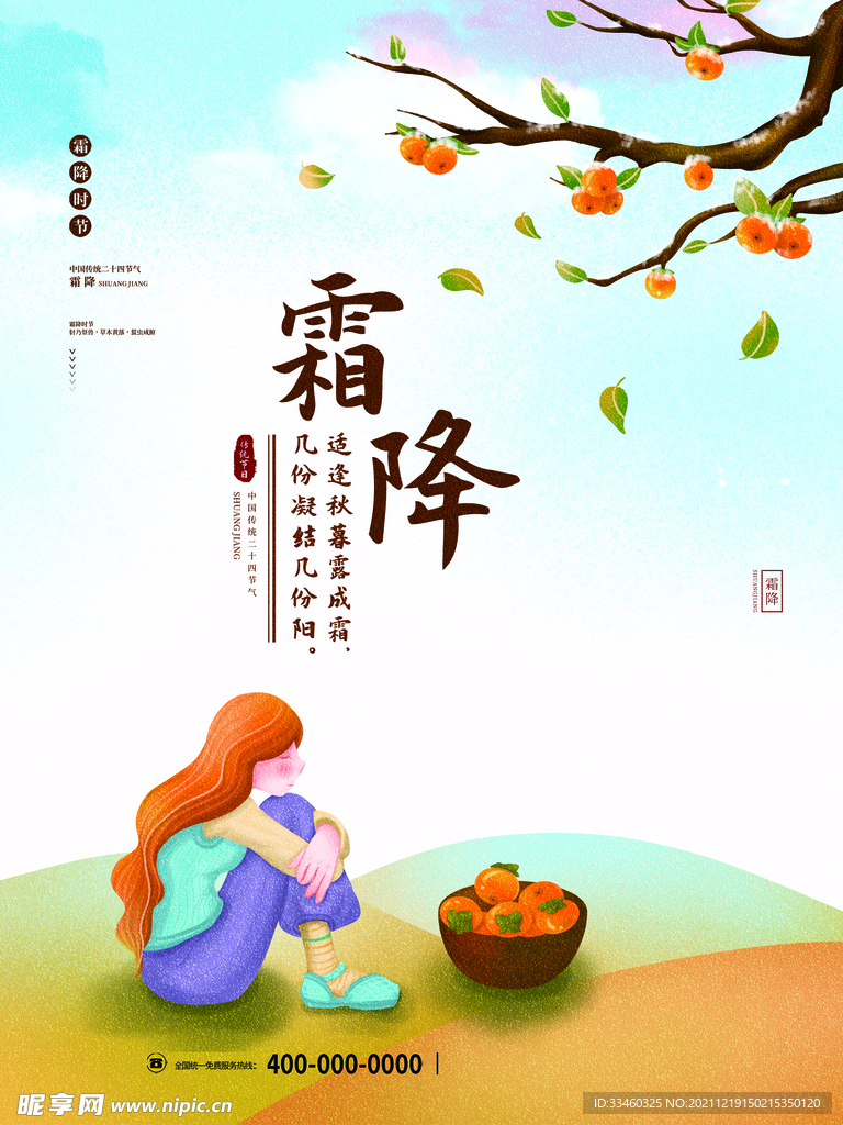 霜降
