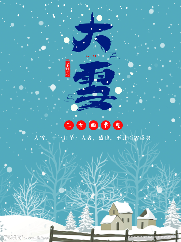 大雪