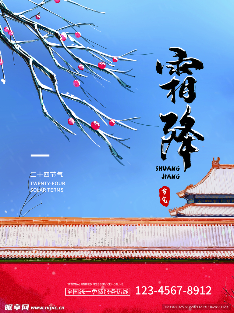 霜降