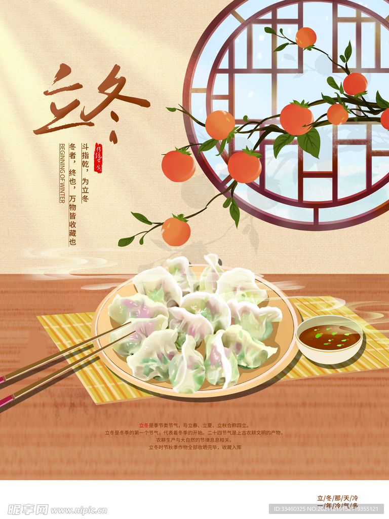 立冬