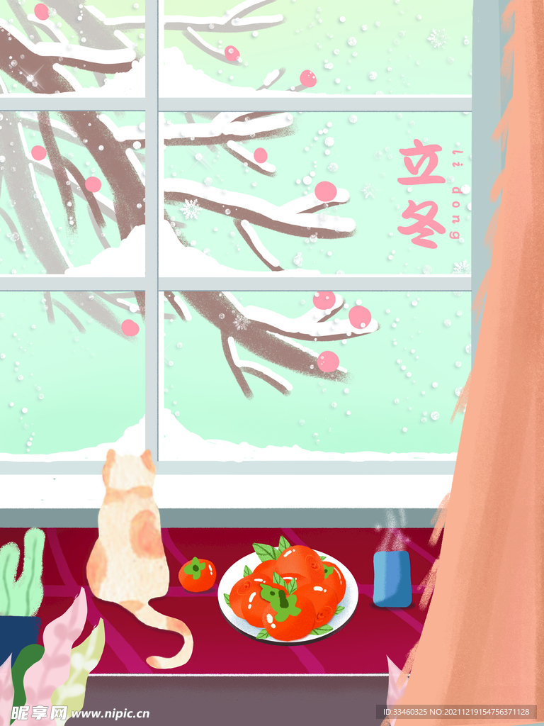 立冬