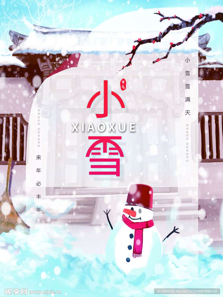 小雪