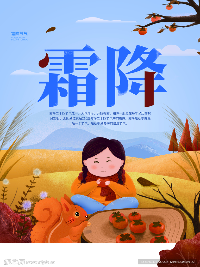 霜降