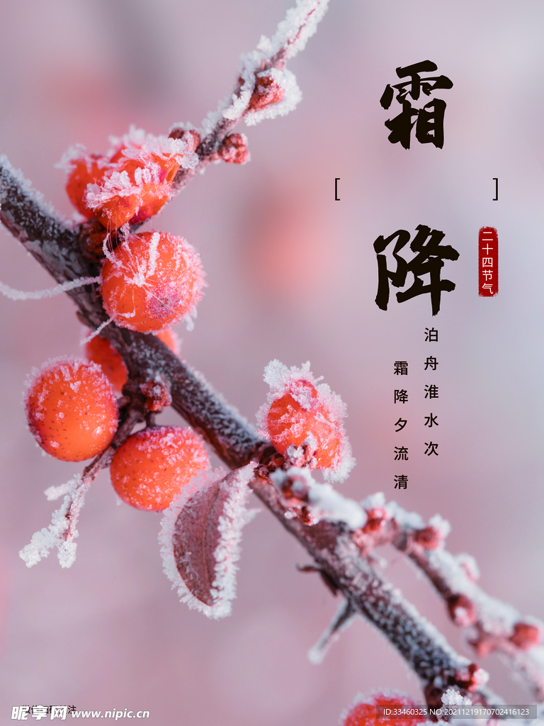 霜降