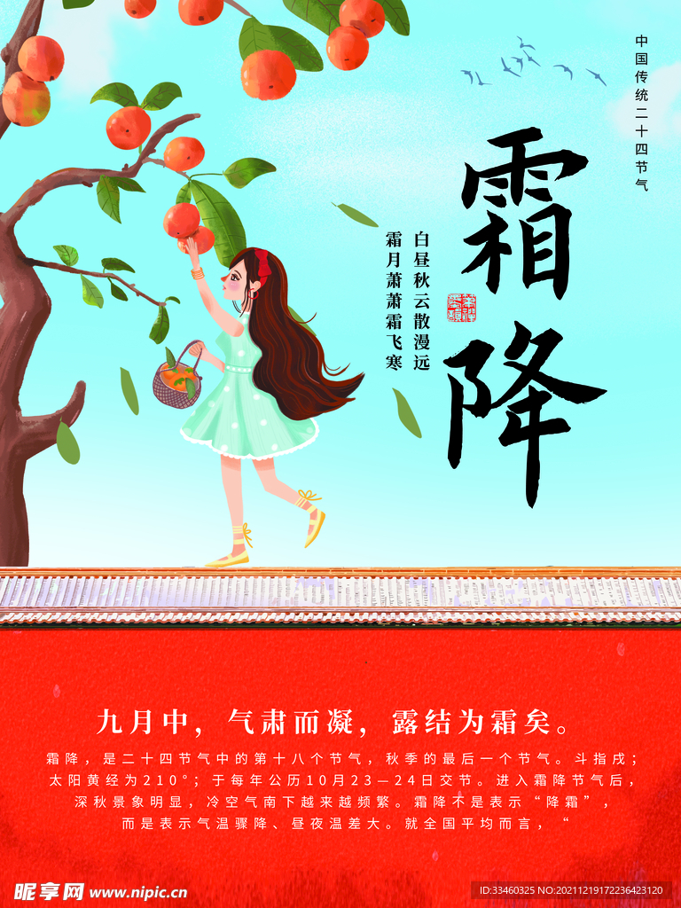 霜降