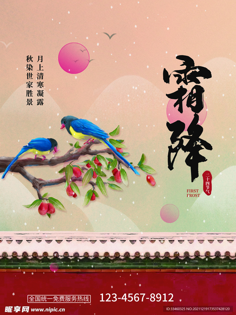 霜降