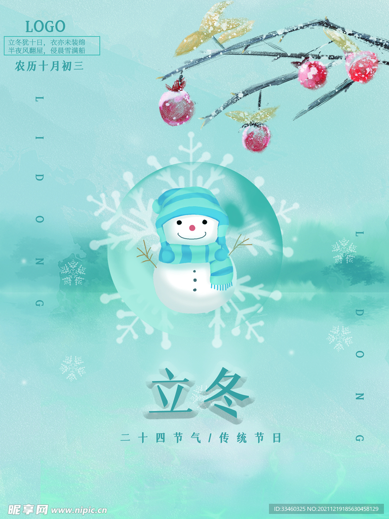 立冬