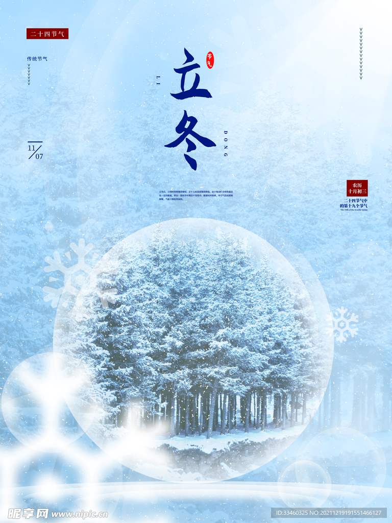 立冬