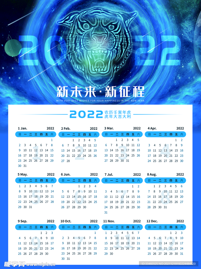 2022年挂历