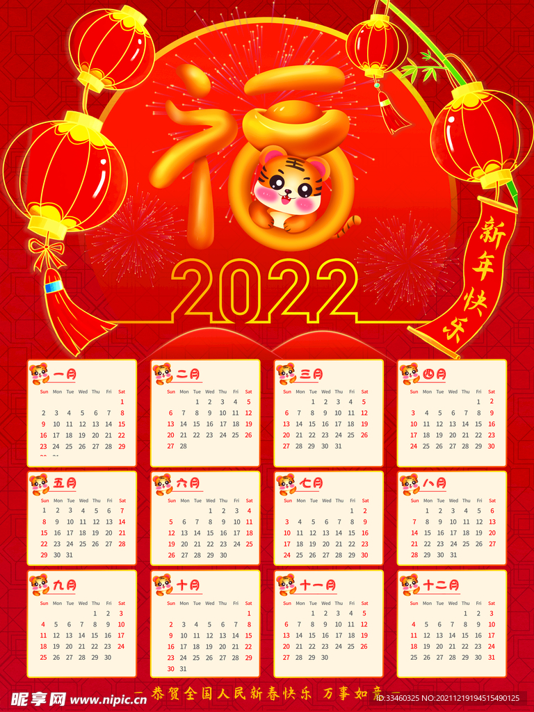 2022年挂历