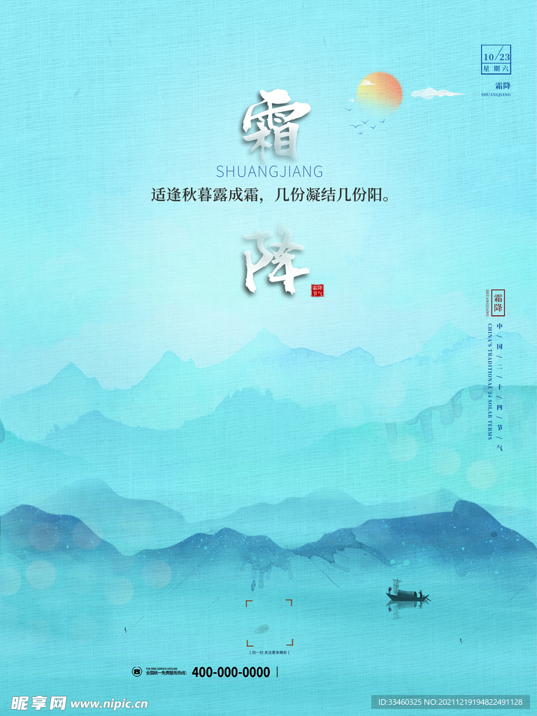 霜降