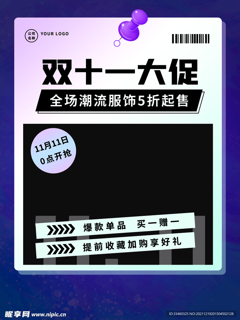 双十一大促销