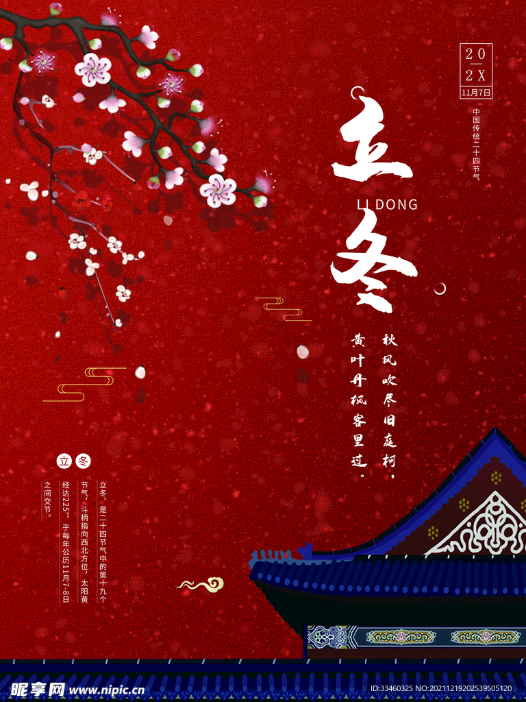立冬