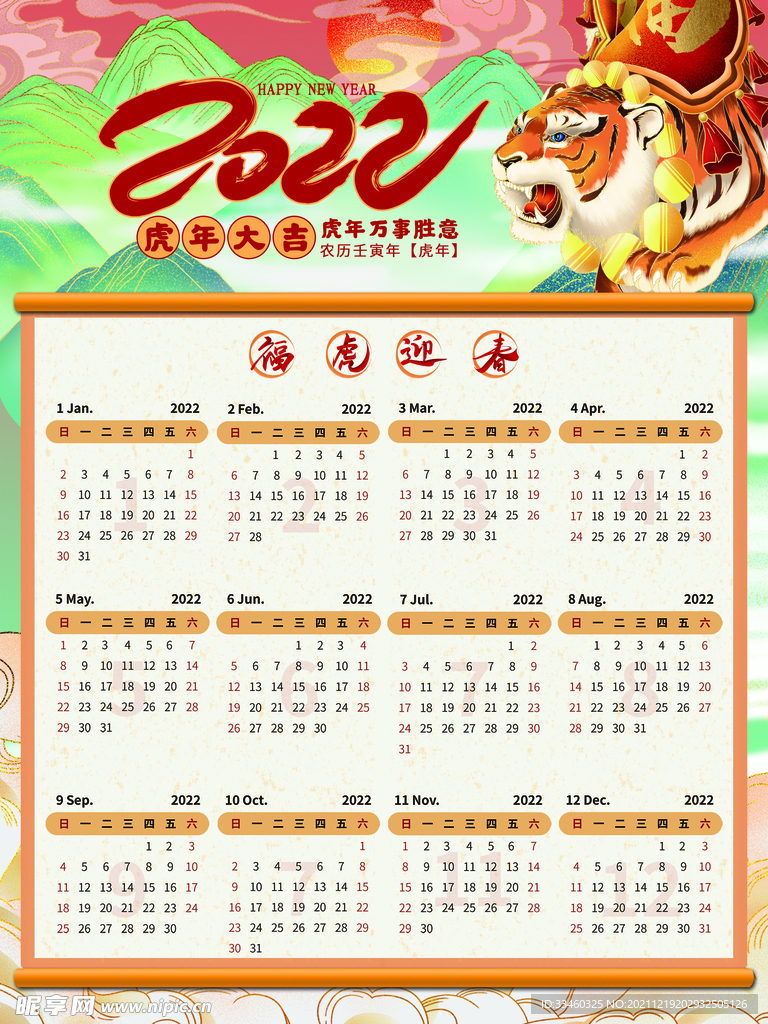 2022年挂历