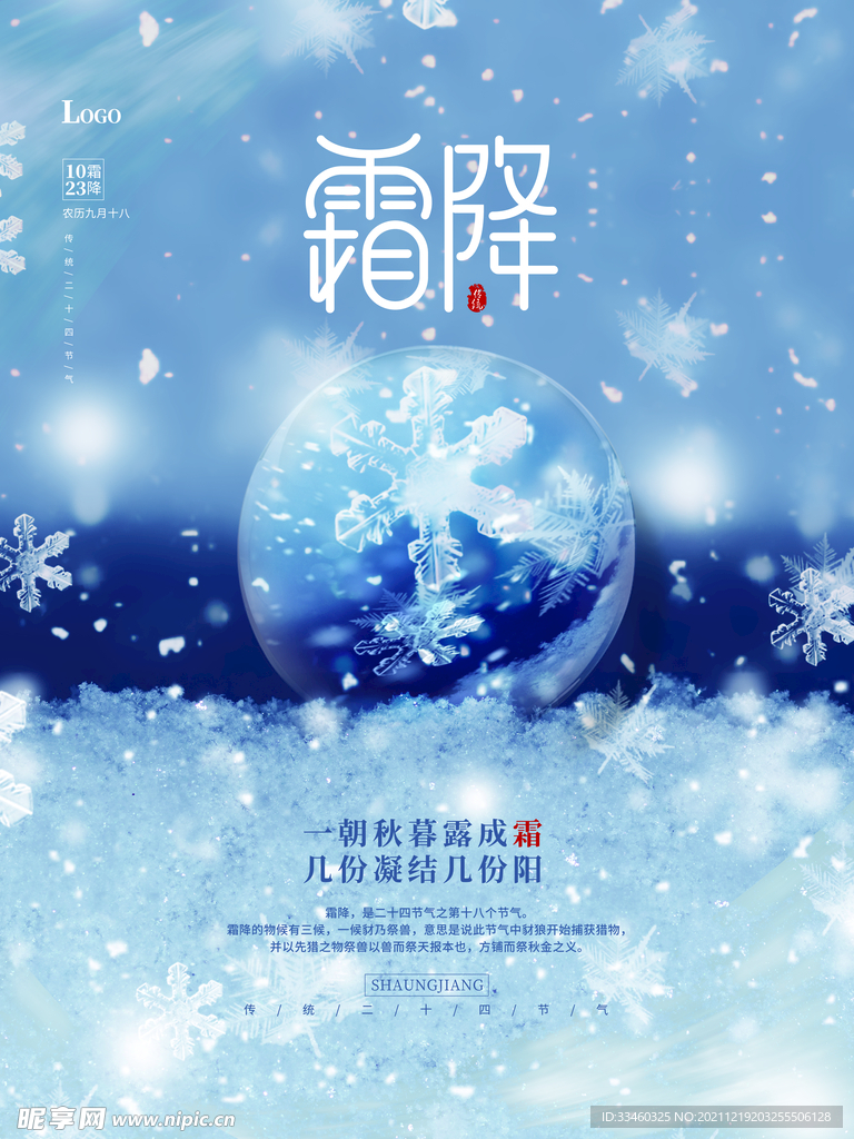 霜降