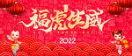 福虎生威