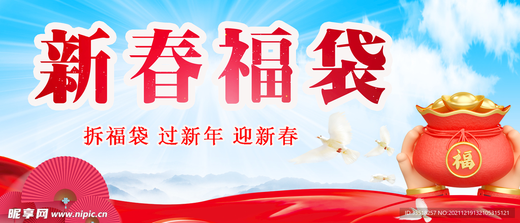 新春福袋