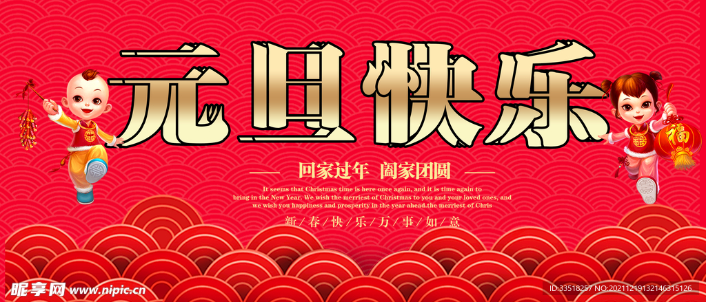 元旦快乐