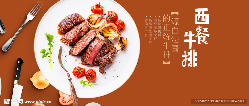 西餐牛排