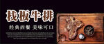 栈板牛排