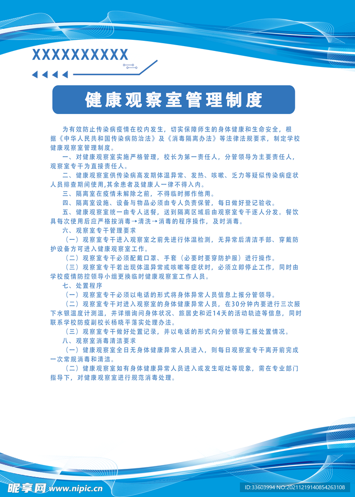 蓝色制度牌
