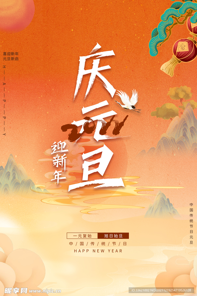元旦 