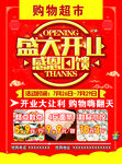 盛大开业感恩回馈 