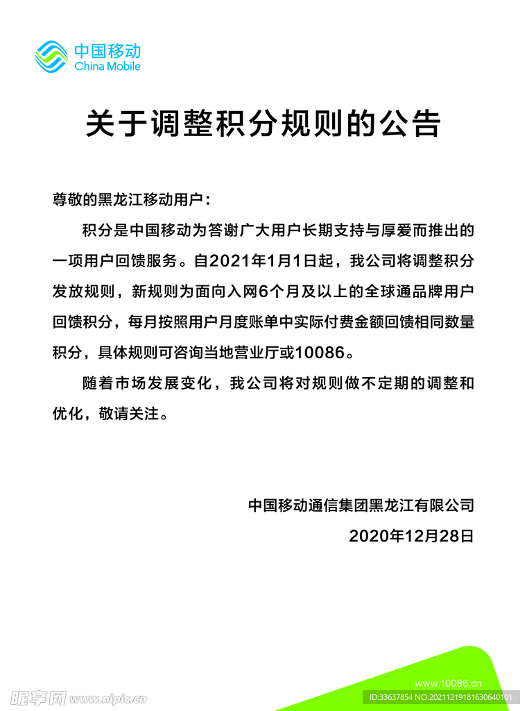 中国移动公告