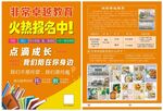 非常卓越教育火热报名中