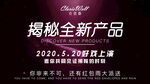 微商产品发布会宣传海报