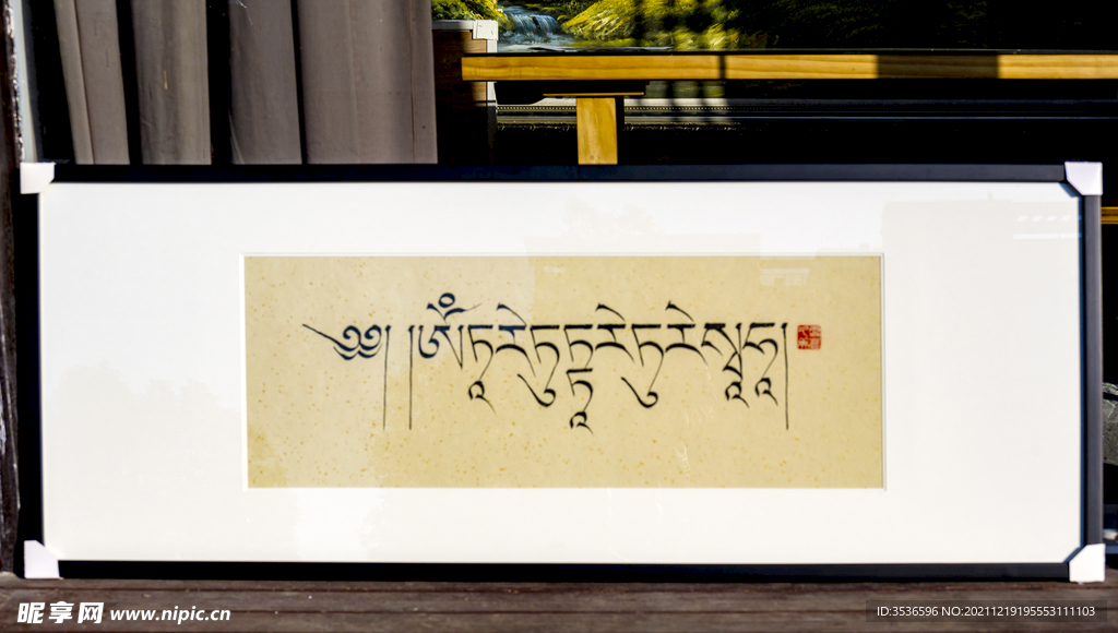 藏文字书法高清图