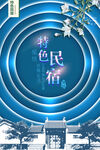 民宿海报