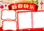 元旦小报