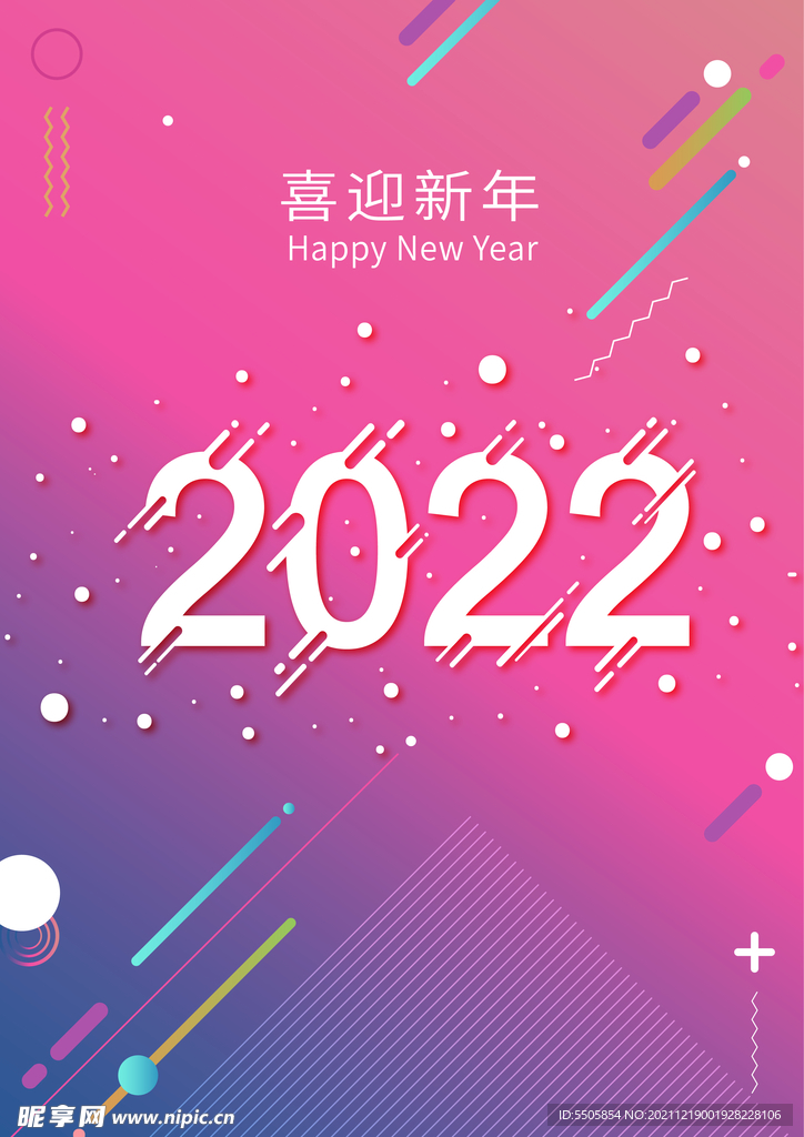 2022新年海报