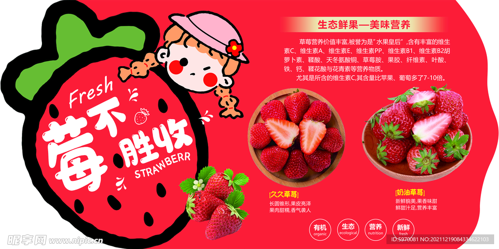草莓超市异形吊牌