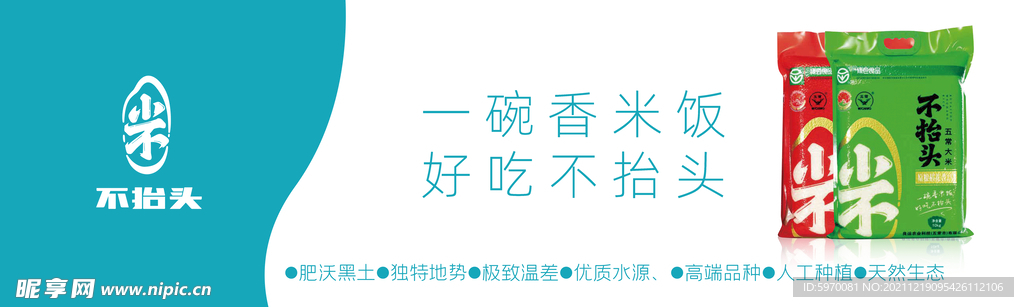 不抬头大米