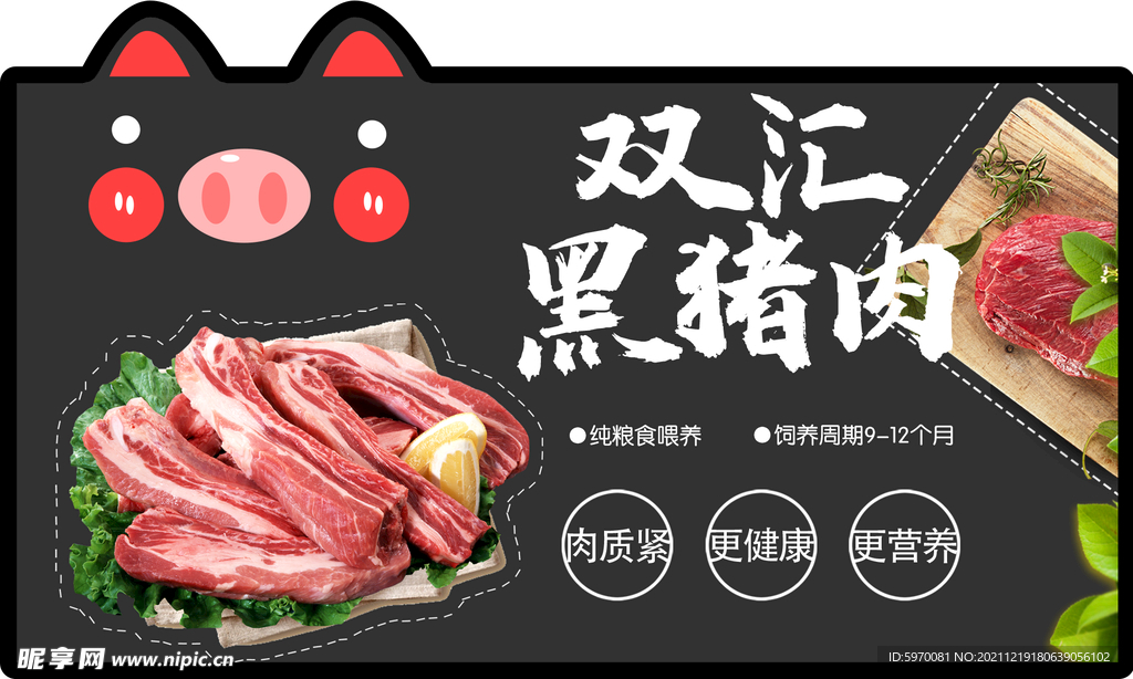 超市猪肉中岛牌