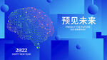 2022年会盛典海报