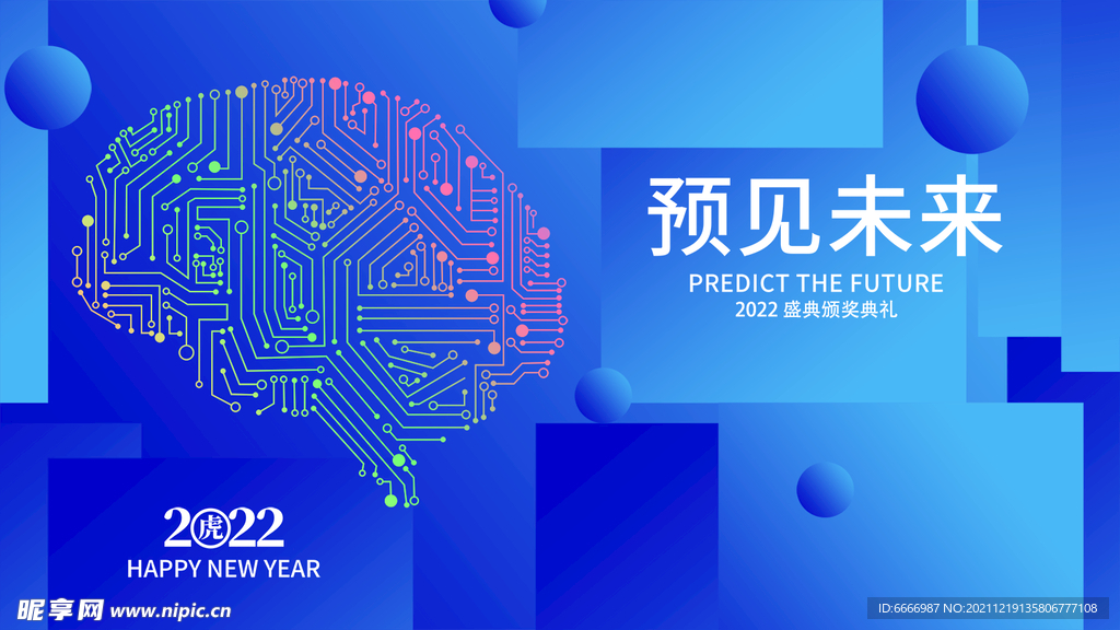 2022年会盛典海报