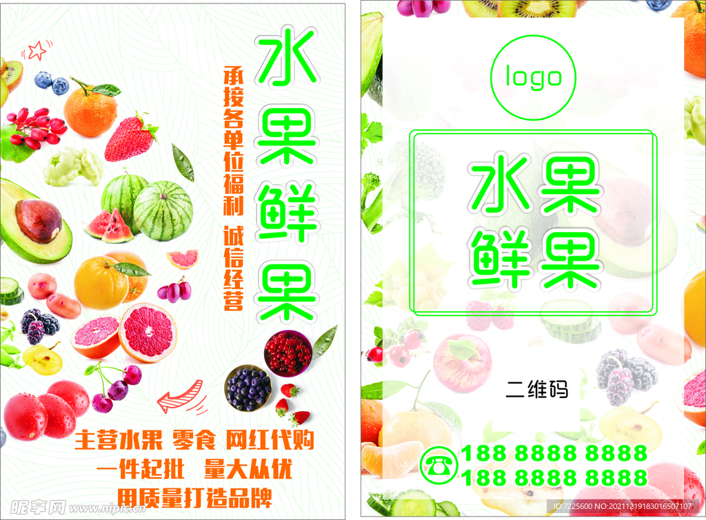 水果 宣传单