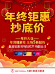 年终钜惠