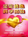疾病预防海报