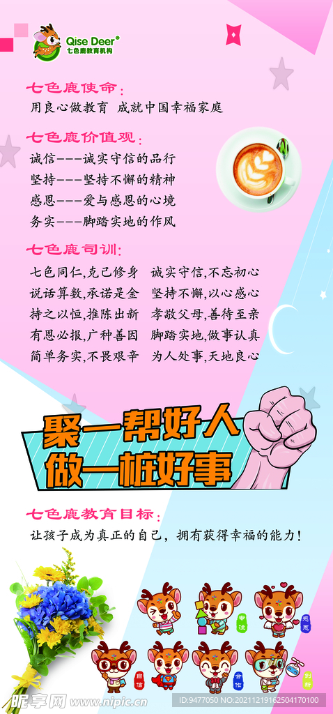 幼儿园企业文化