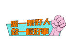 拳头标志