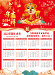 虎年挂历